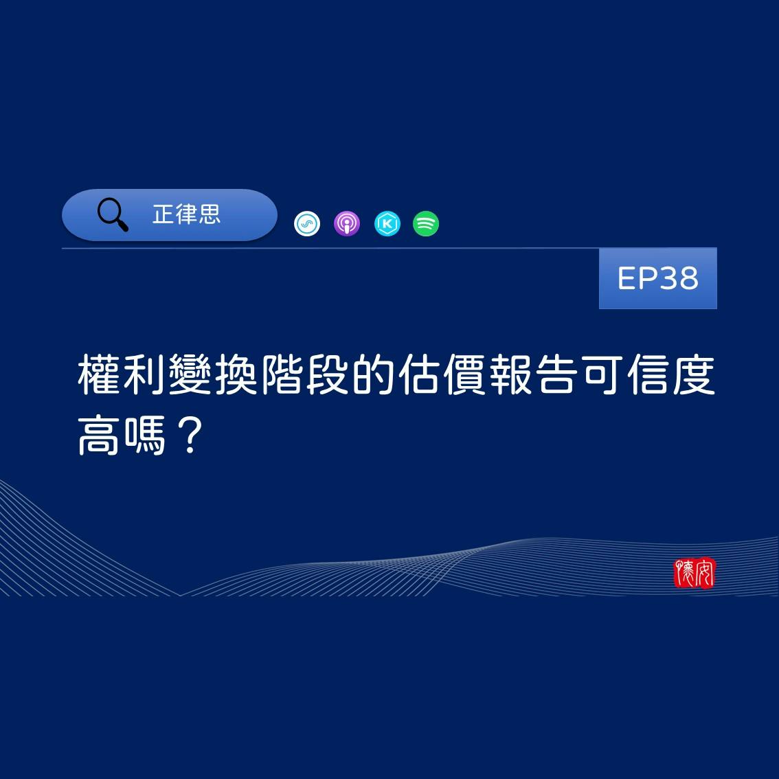 權利變換階段的估價報告可信度高嗎？