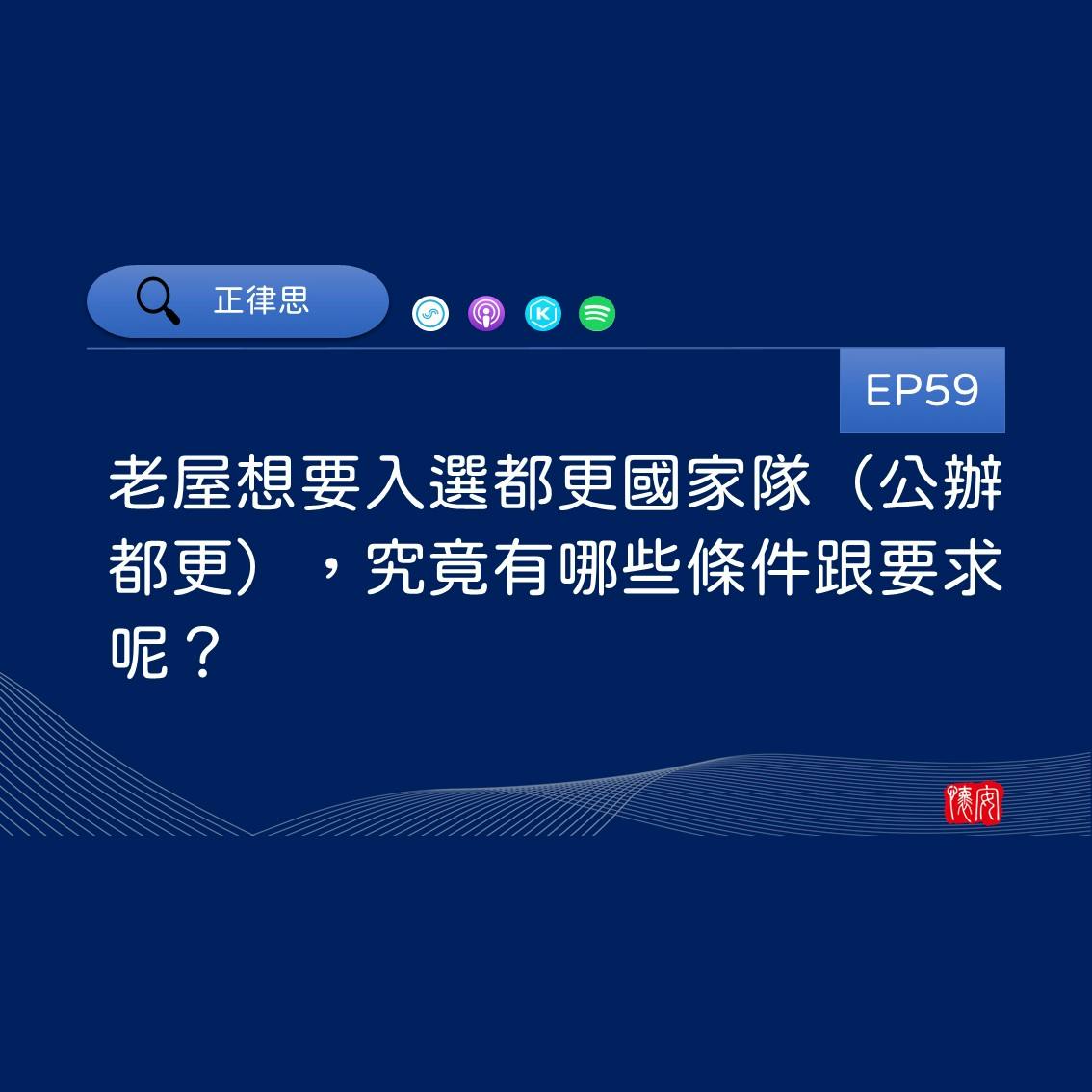 老屋想要入選都更國家隊（公辦都更），究竟有哪些條件跟要求呢？