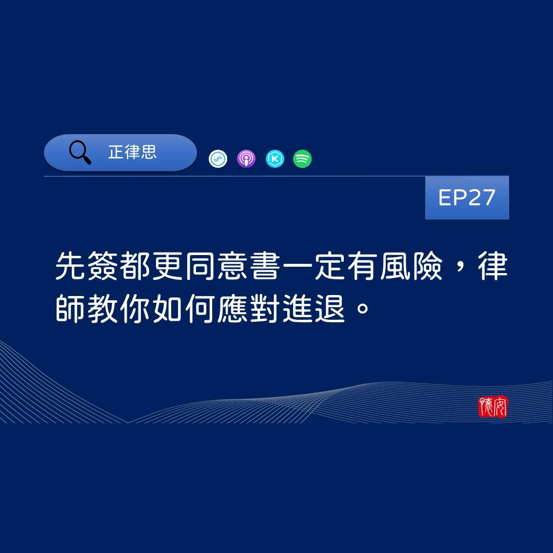 先簽都更同意書一定有風險，律師教你如何應對進退。