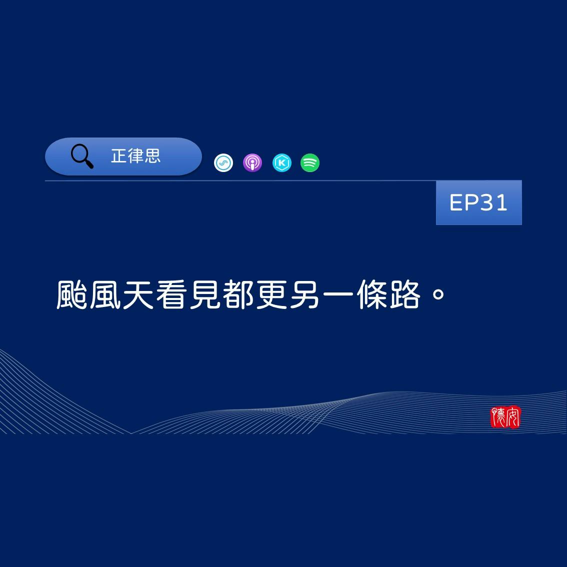 颱風天看見都更另一條路。