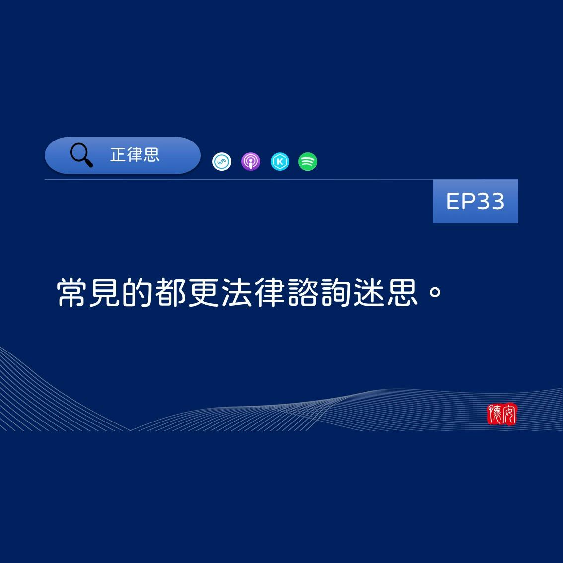 常見的都更法律諮詢迷思。