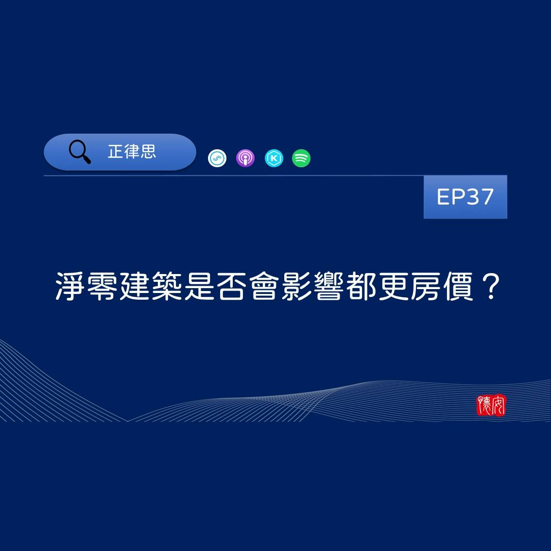 淨零建築是否會影響都更房價？