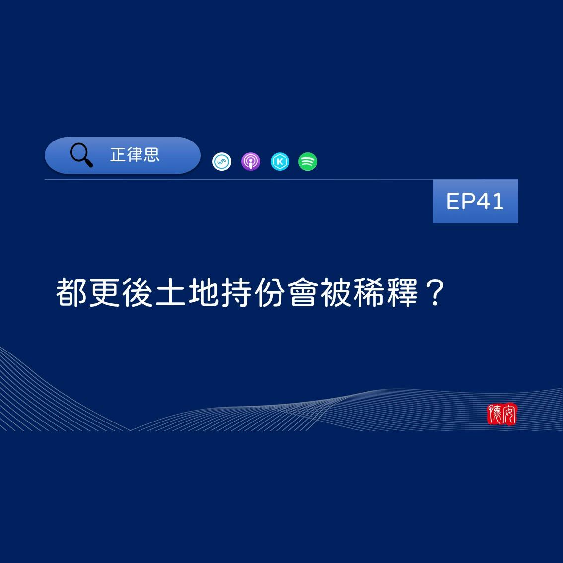 都更後土地持份會被稀釋？