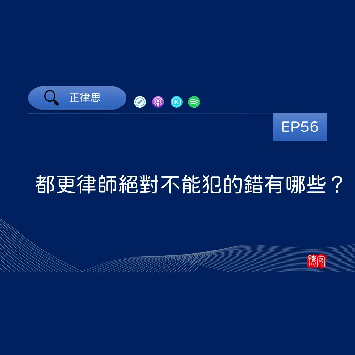 都更律師絕對不能犯的錯有哪些？