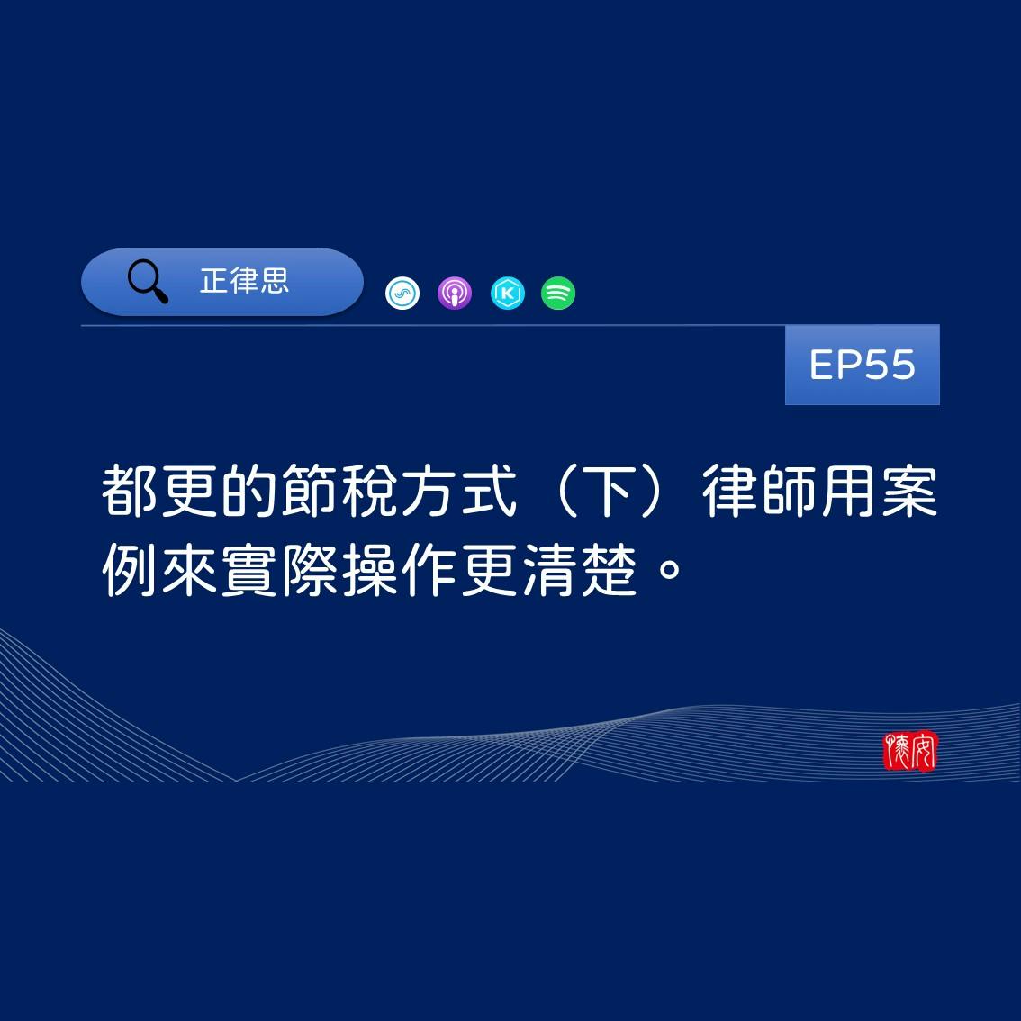都更的節稅方式（下），律師用案例來實際操作更清楚。