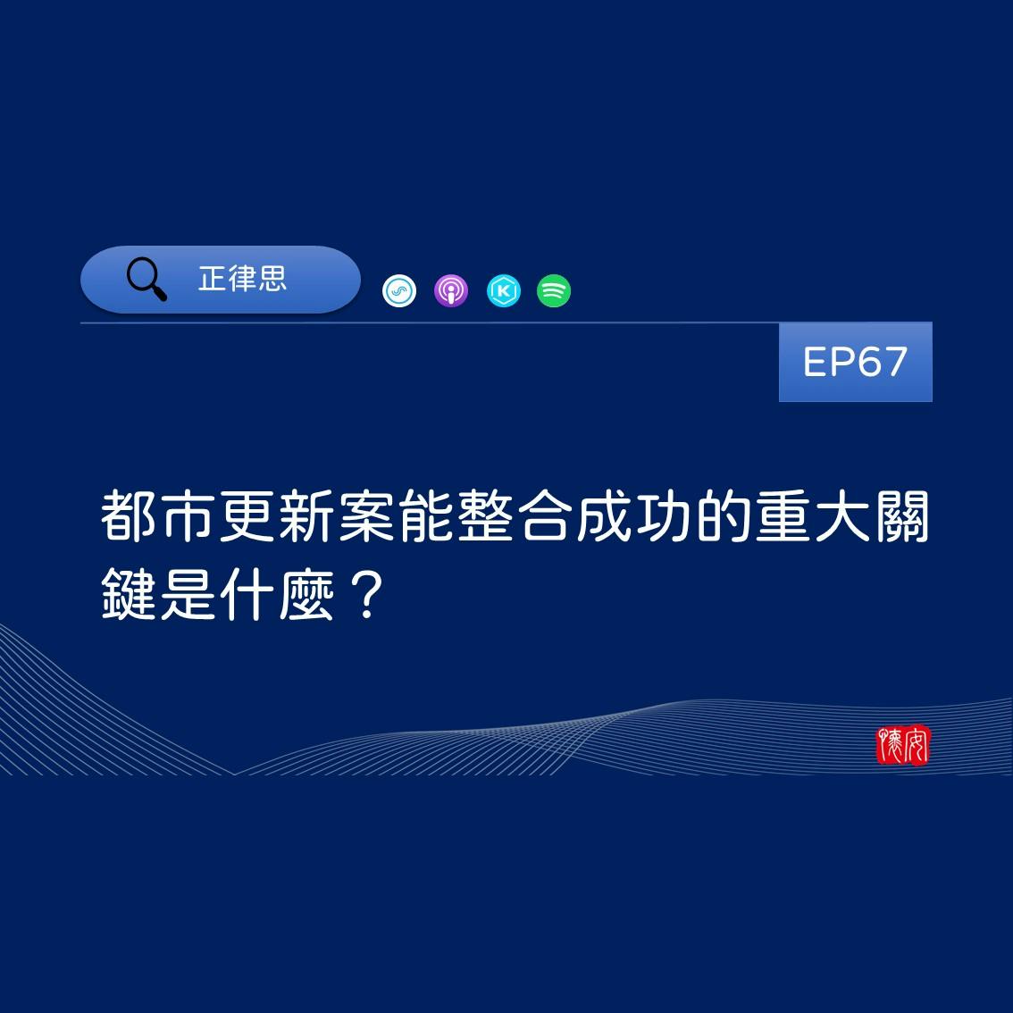 都市更新案能整合成功的重大關鍵是什麼？