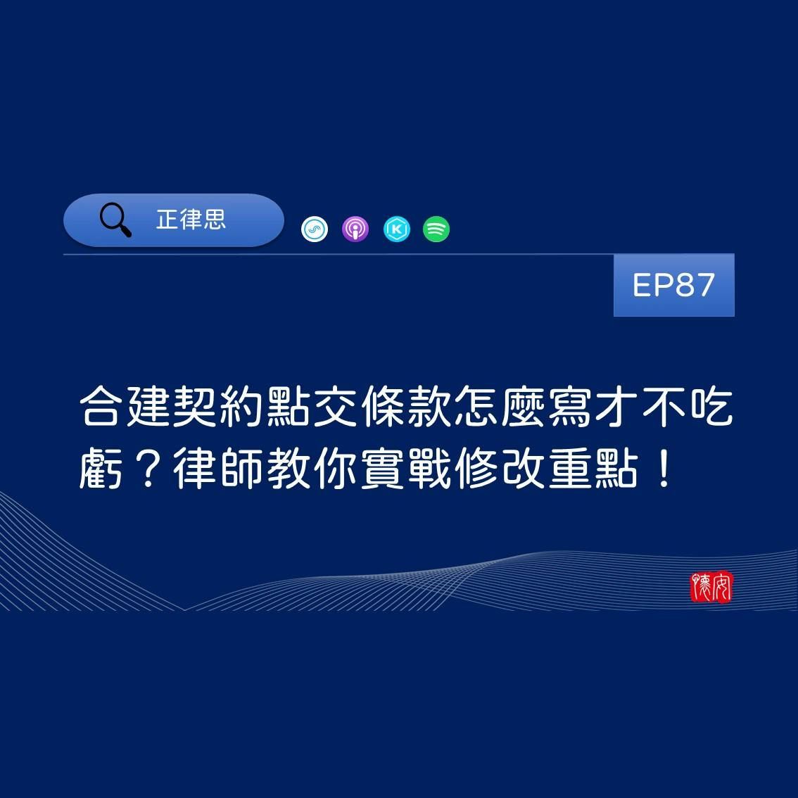 合建契約點交條款怎麼寫才不吃虧？律師教你實戰修改重點！