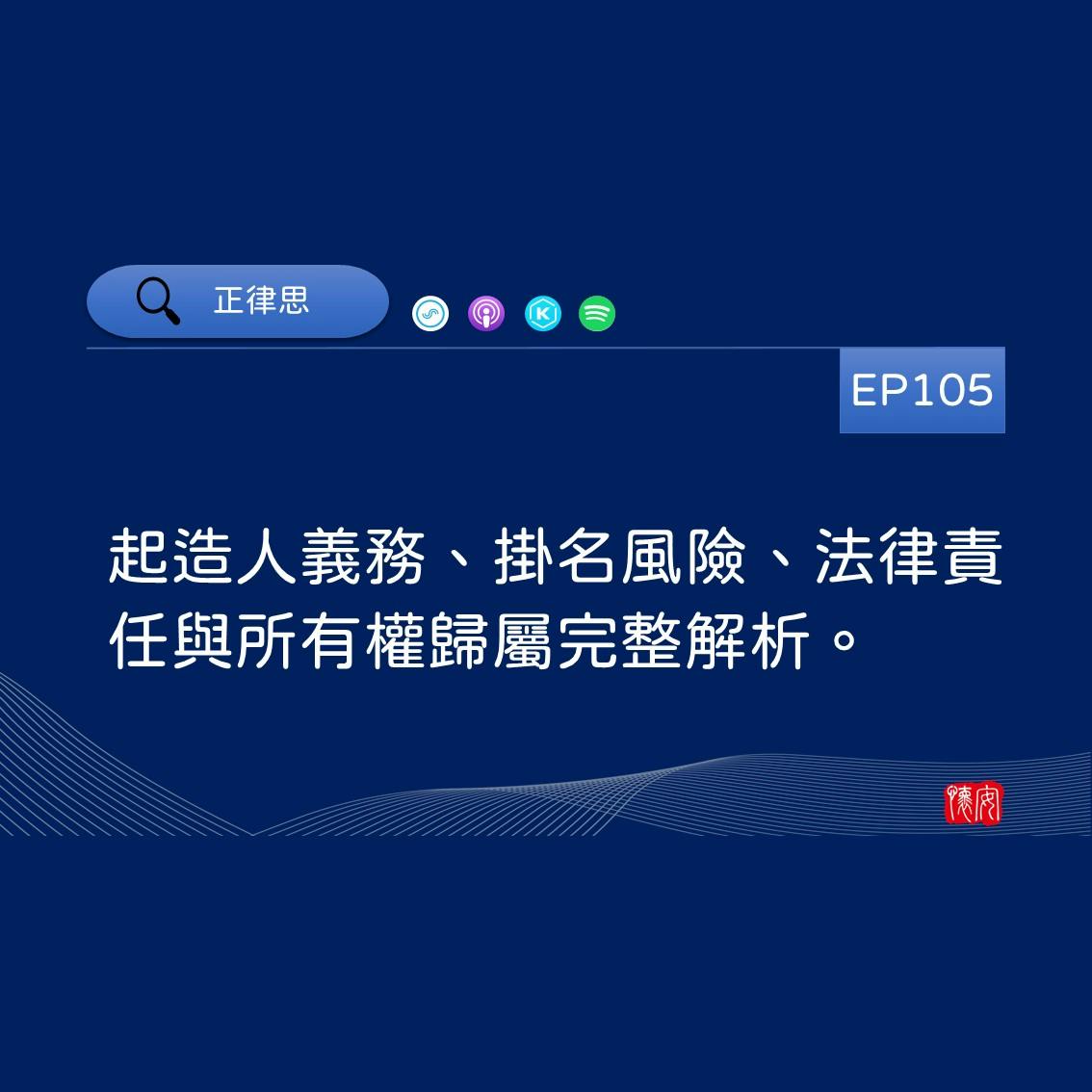 起造人義務、掛名風險、法律責任與所有權歸屬完整解析。