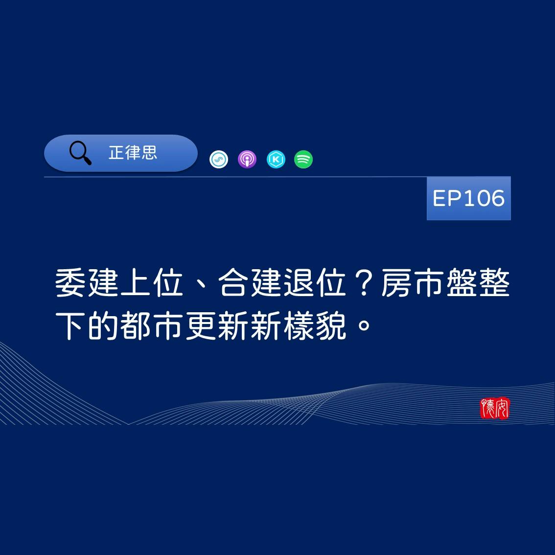 委建上位、合建退位？房市盤整下的都市更新新樣貌。