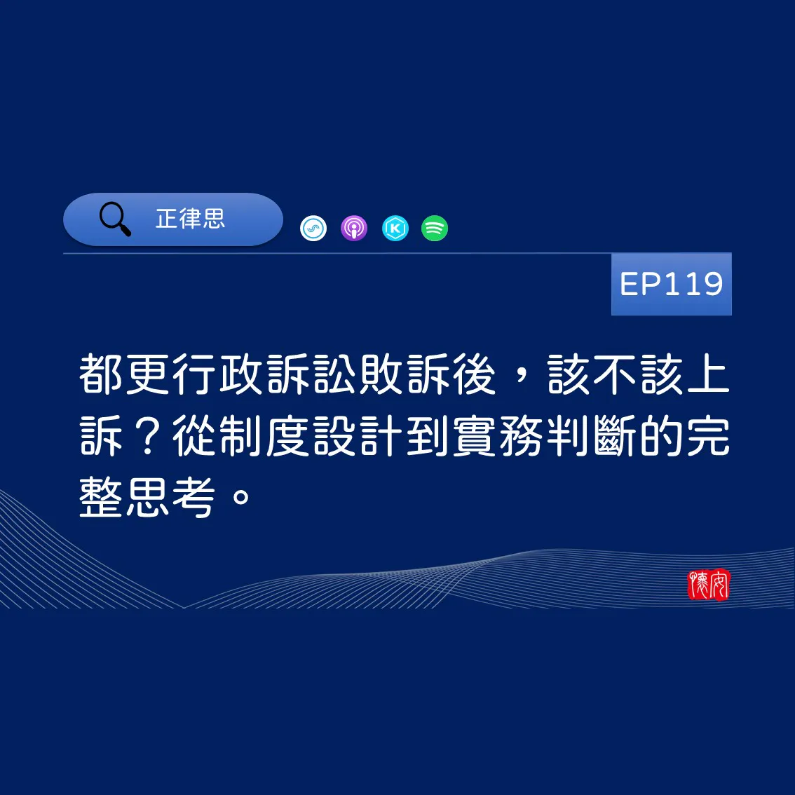 都更行政訴訟敗訴後，該不該上訴？從制度設計到實務判斷的完整思考。