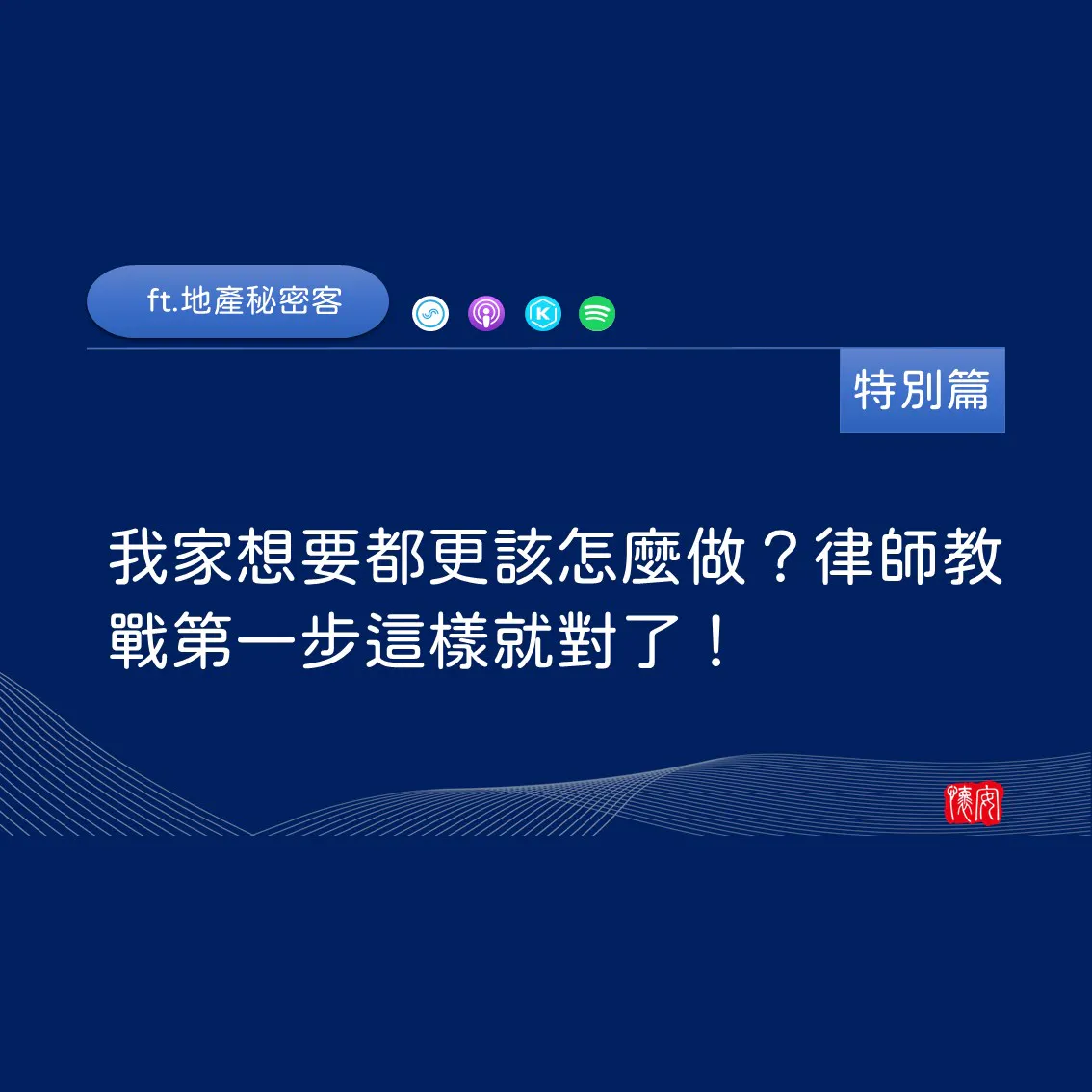 我家想要都更該怎麼做？律師教戰第一步這樣就對了！