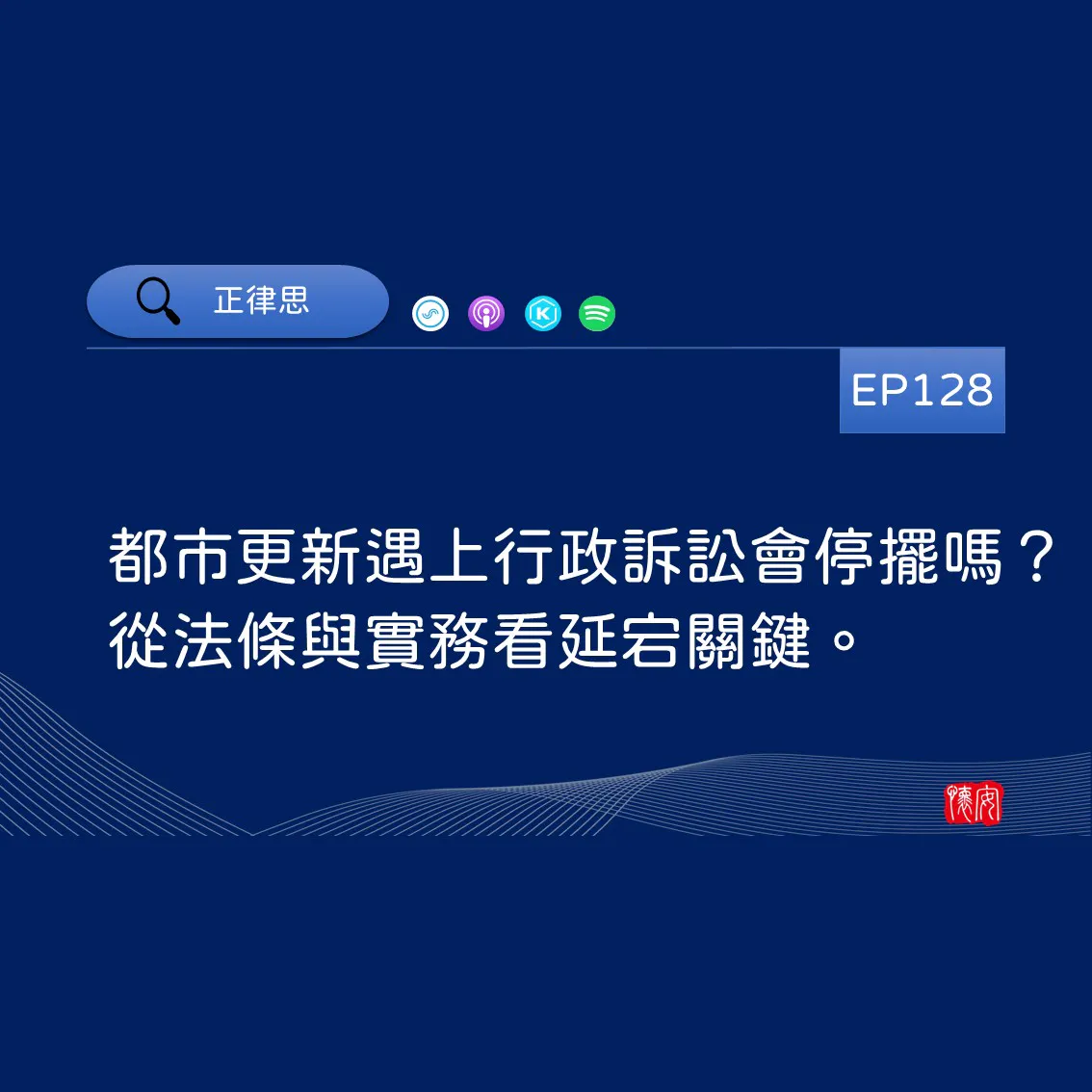都市更新遇上行政訴訟會停擺嗎？從法條與實務看延宕關鍵。