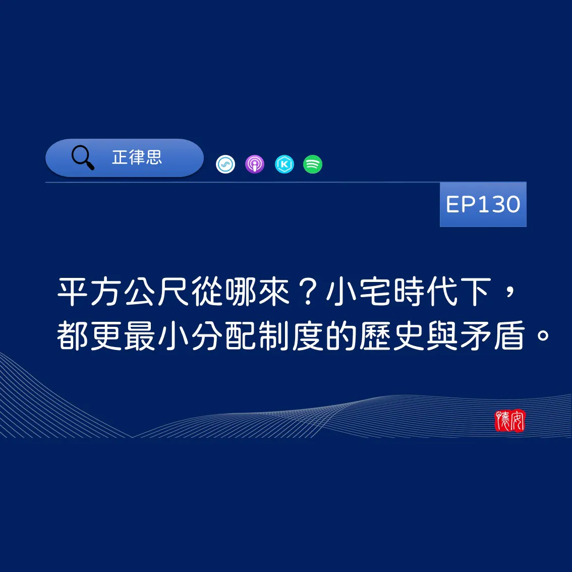 平方公尺從哪來？小宅時代下，都更最小分配制度的歷史與矛盾。
