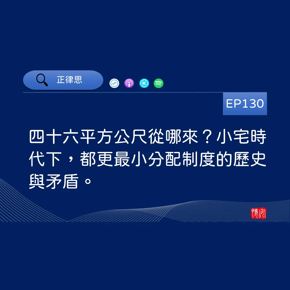 四十六平方公尺從哪來？小宅時代下，都更最小分配制度的歷史與矛盾。