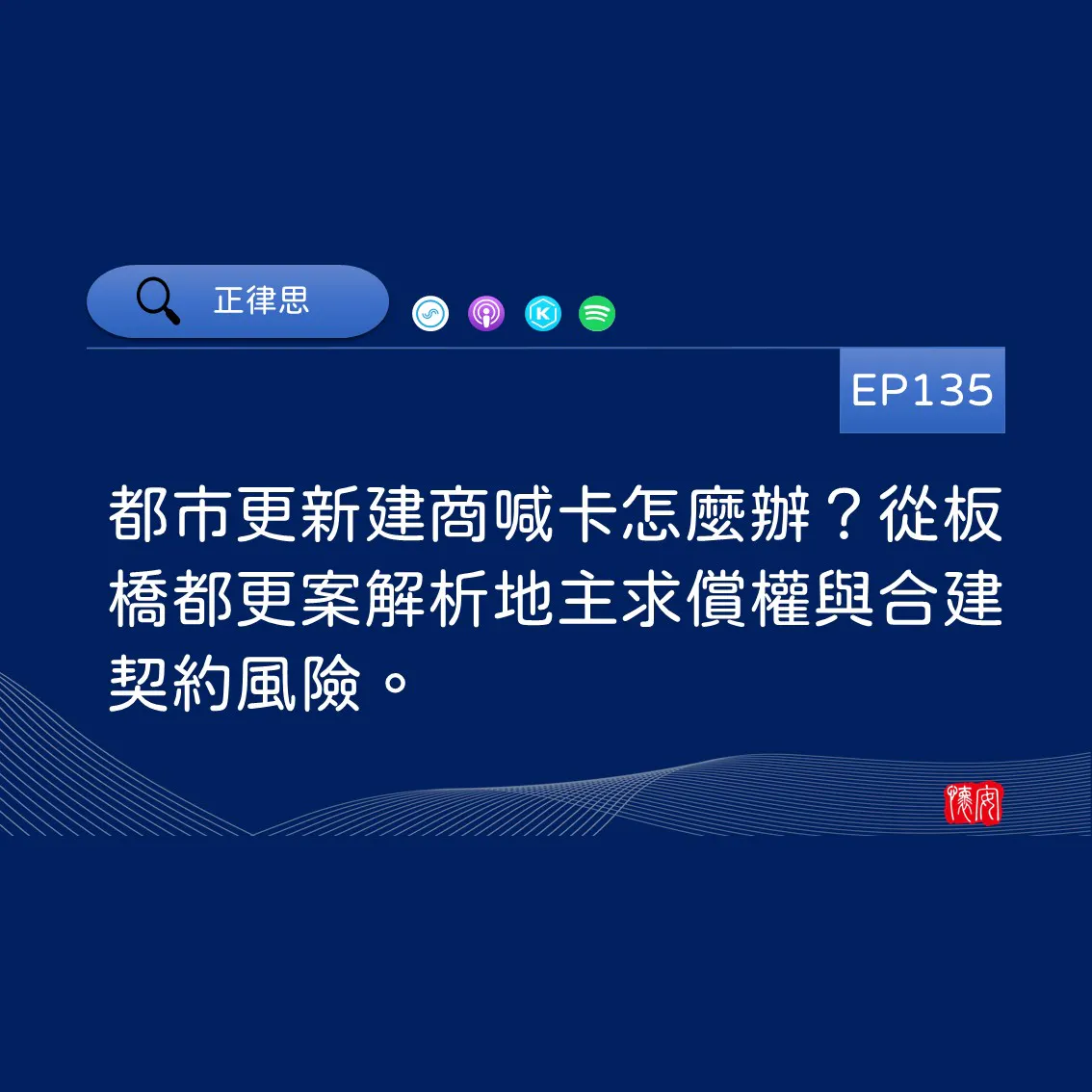 都市更新建商喊卡怎麼辦？從板橋都更案解析地主求償權與合建契約風險。