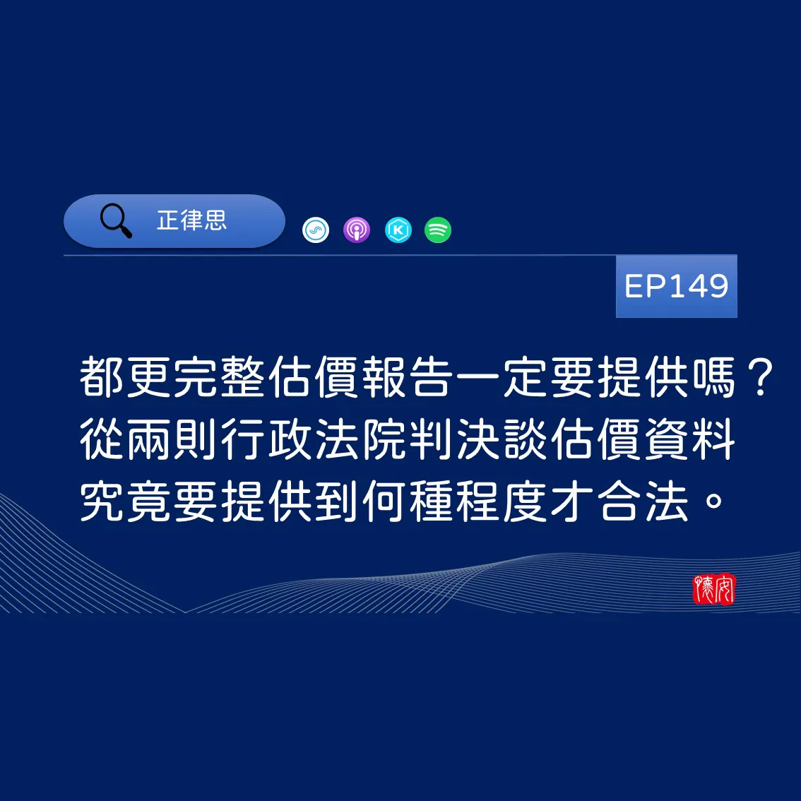 都更完整估價報告一定要提供嗎？從兩則行政法院判決談估價資料究竟要提供到何種程度才合法。