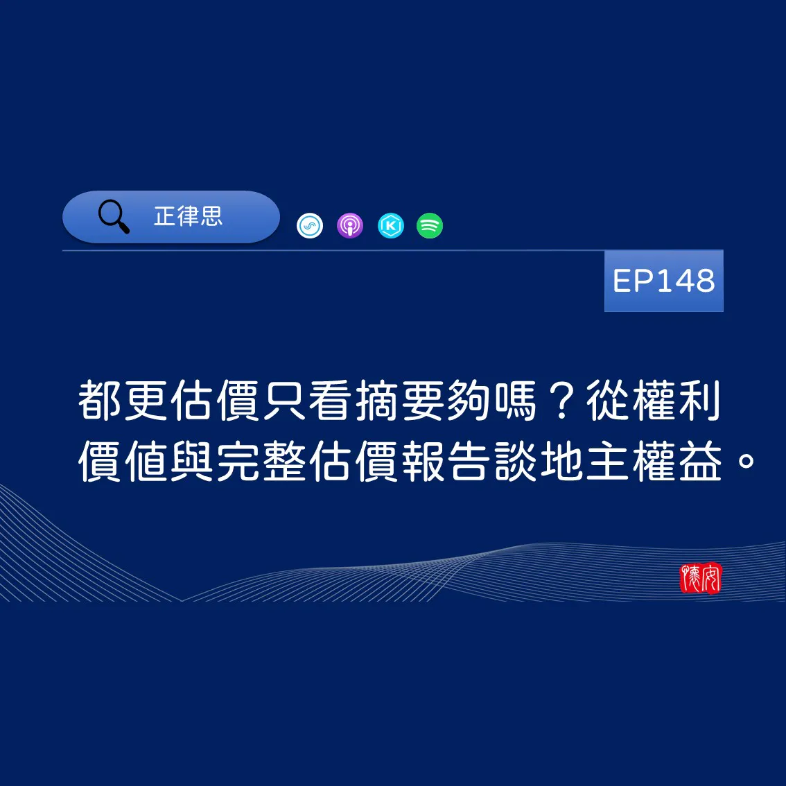 都更估價只看摘要夠嗎？從權利價值與完整估價報告談地主權益。