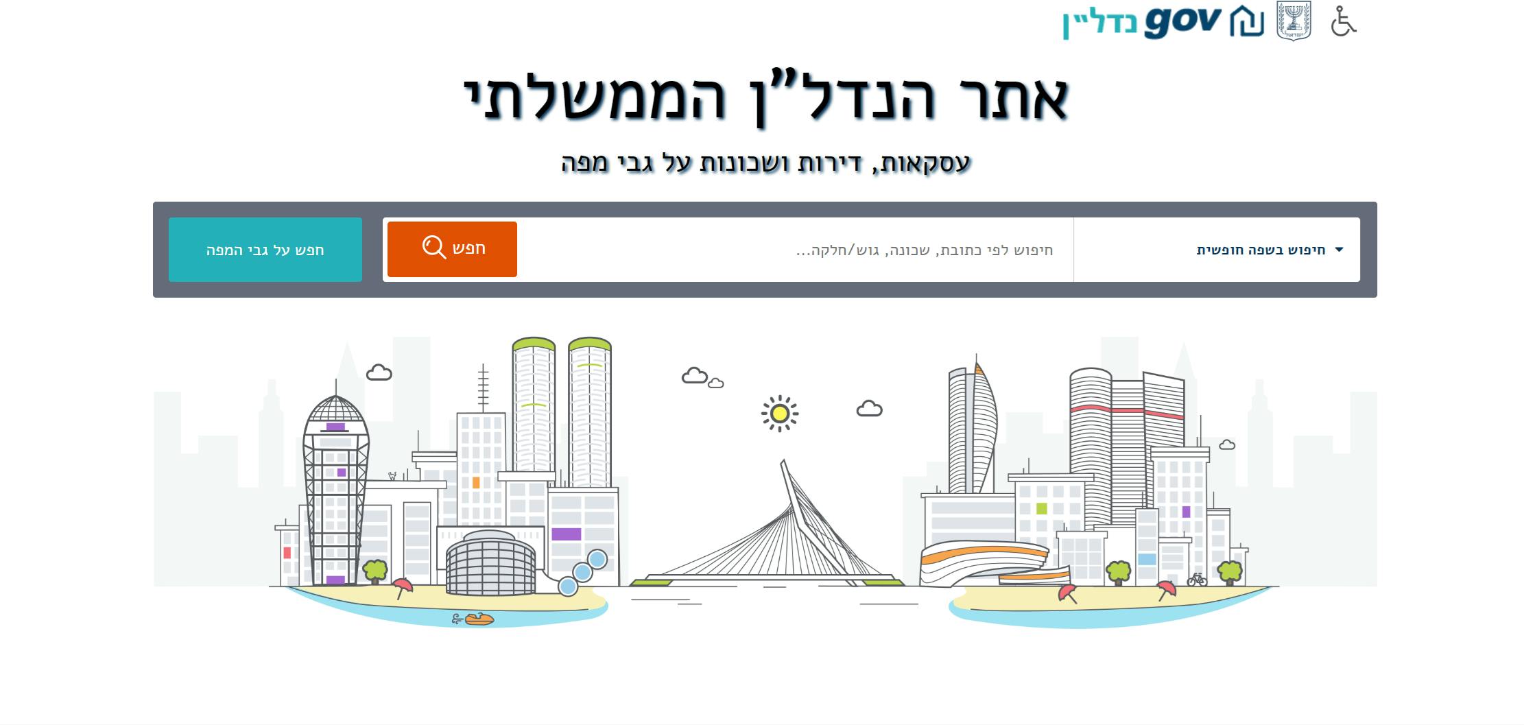 החדשות הטובות: מאז 2013, המדינה מנגישה לציבור מידע אודות עסקאות הרכישה שהתבצעו סביב כתובת נתונה!