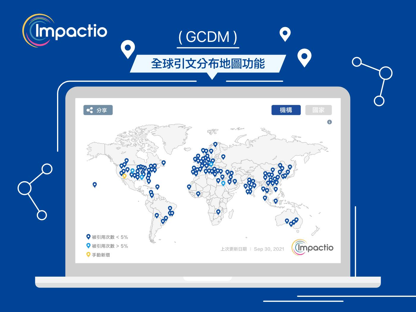 Impactio 全球引文分布地圖 Global Citation Distribution Map（GCDM）