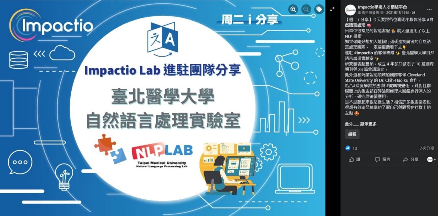 Impactio 部落格 - ResearchGate 和 Impactio 差在哪？臺北醫學大學自然語言處理實驗室