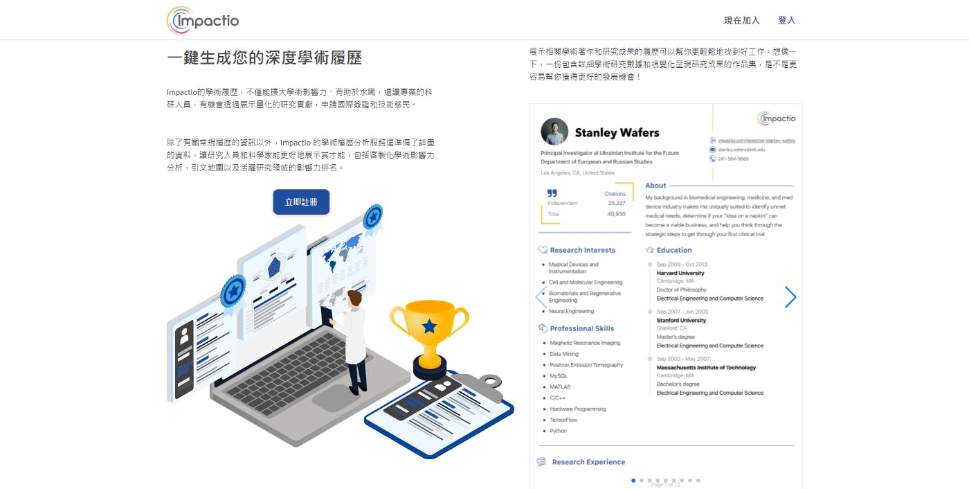 Impactio 部落格 - ResearchGate 和 Impactio 差在哪？