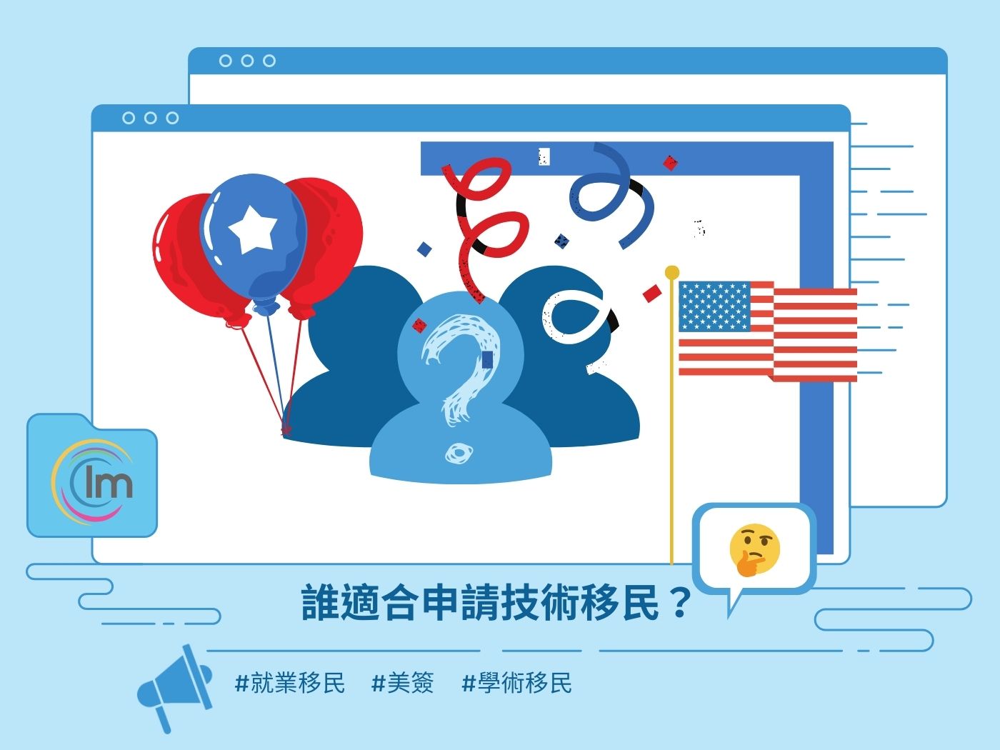 Impactio Blog 誰適合申請技術移民？