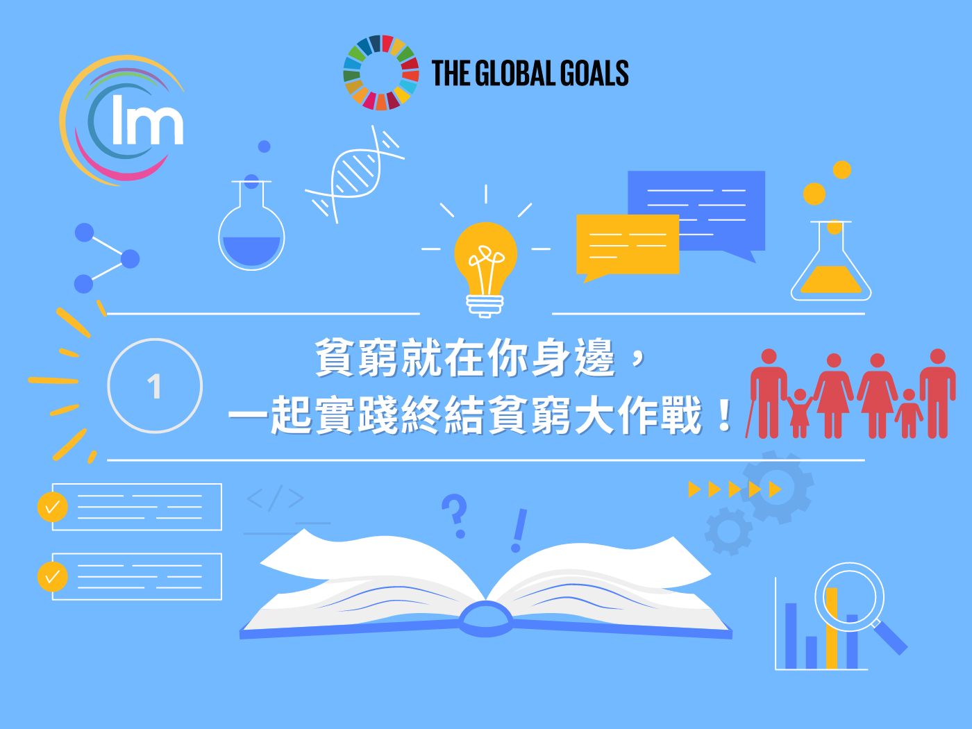 Impactio 部落格 - SDGs 1 No Poverty - 貧窮就在你身邊，一起實踐終結貧窮大作戰！