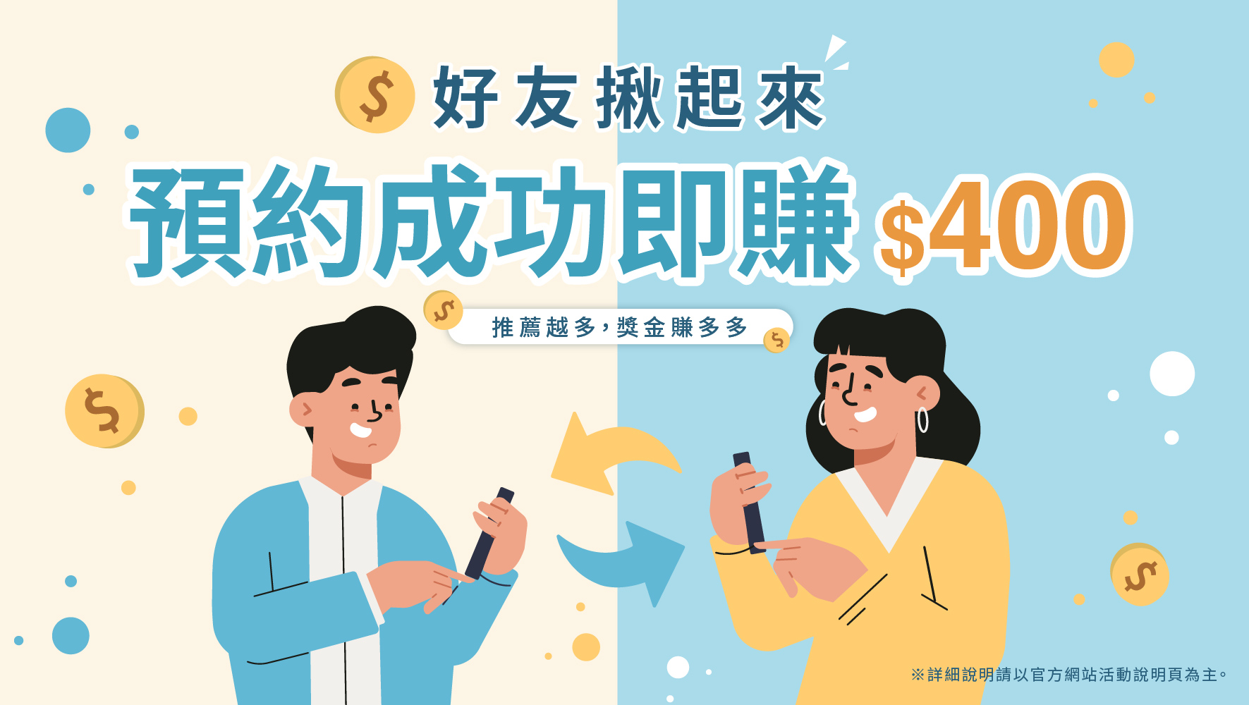 潔客幫好友推薦送居家清潔金活動