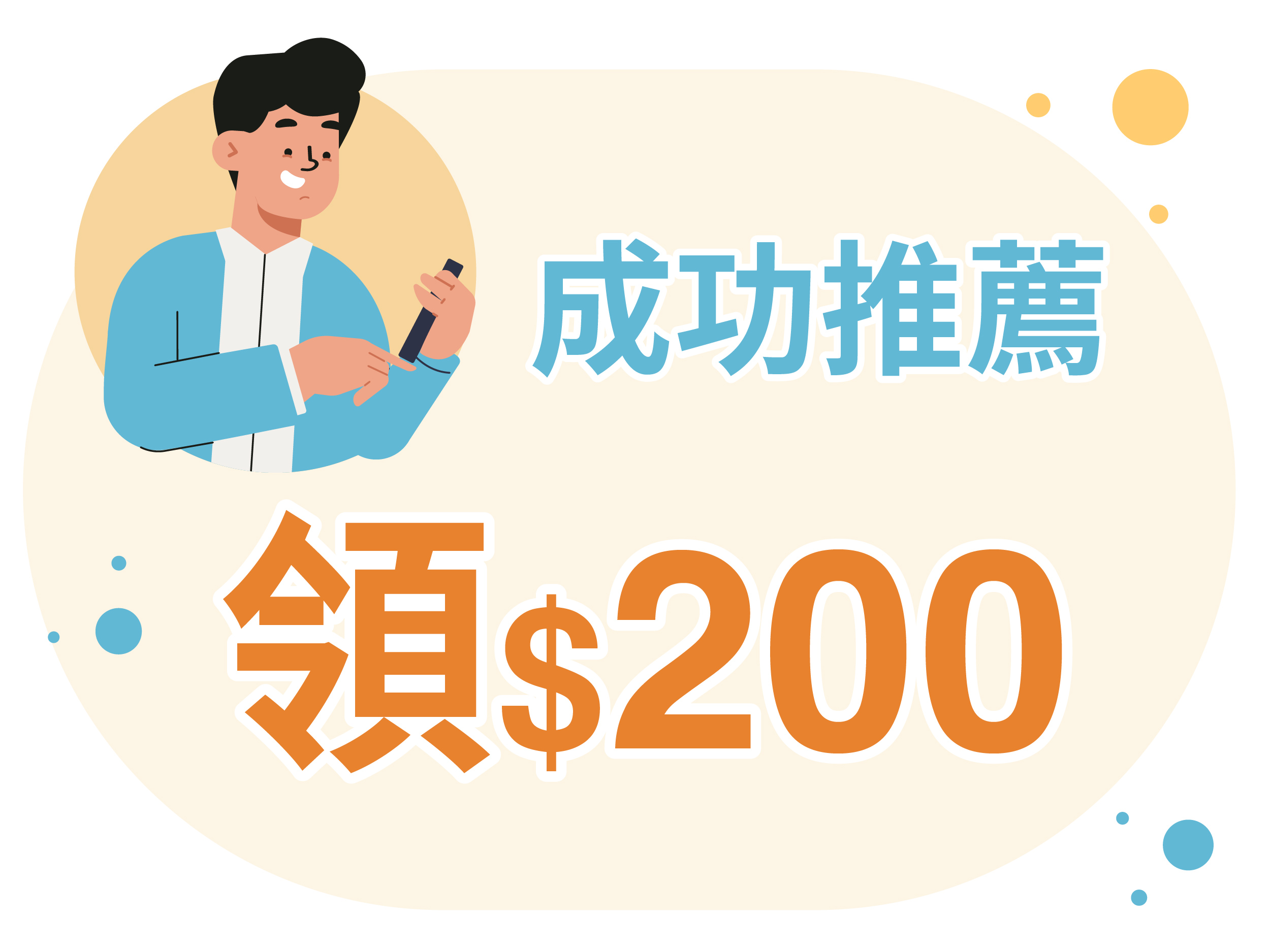 潔客幫好友推薦送居家清潔金