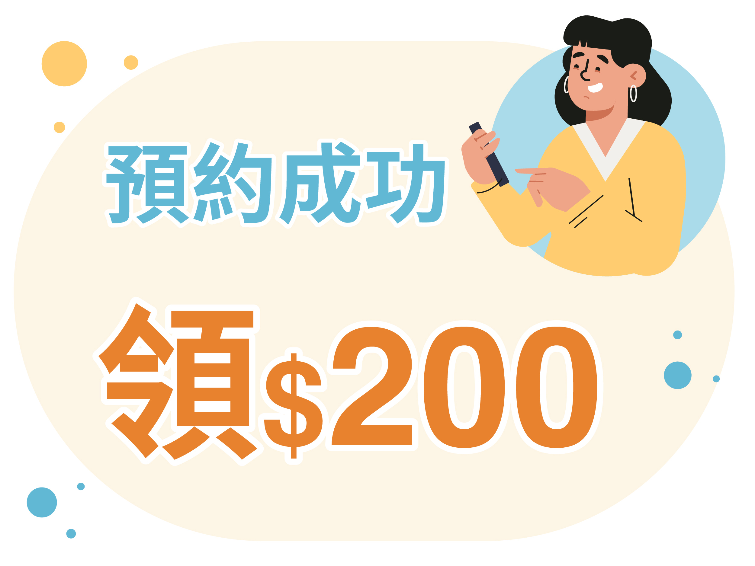 潔客幫好友預約成功送居家清潔金