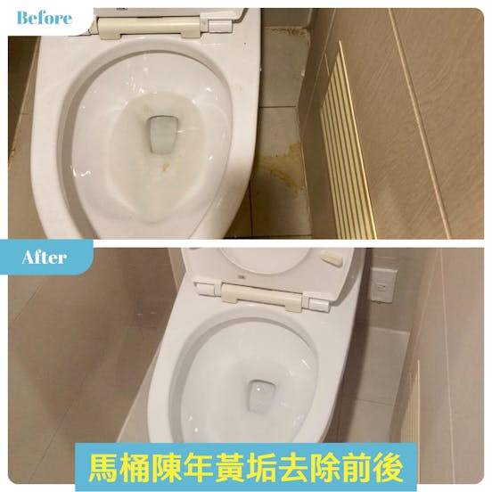 潔客幫馬桶陳年黃垢去除前後對比 潔客幫馬桶陳年黃垢去除前後對比