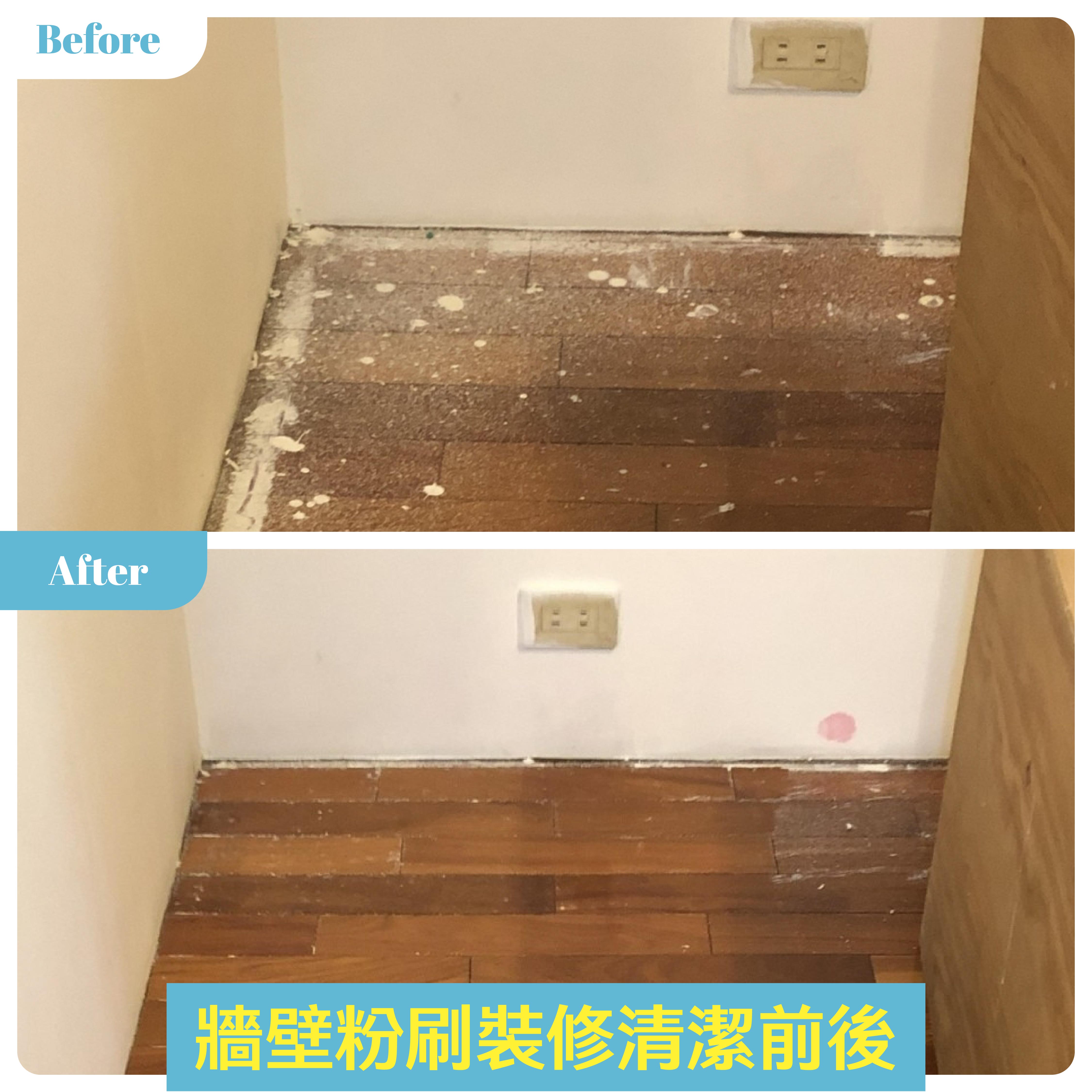 牆壁粉刷裝修清潔前後