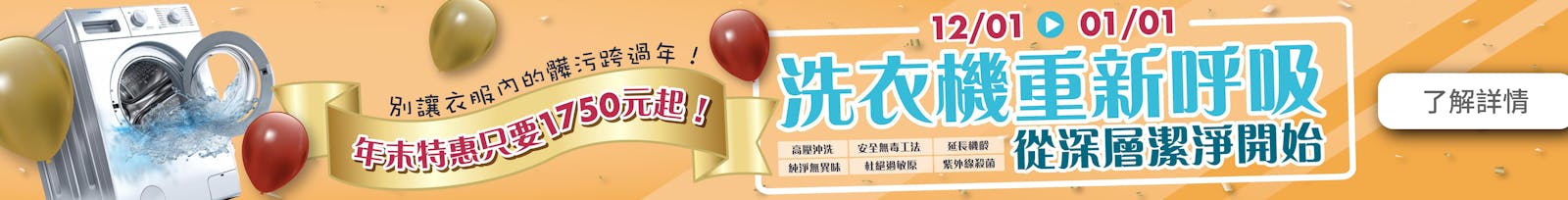 潔客幫大掃除洗洗衣機服務