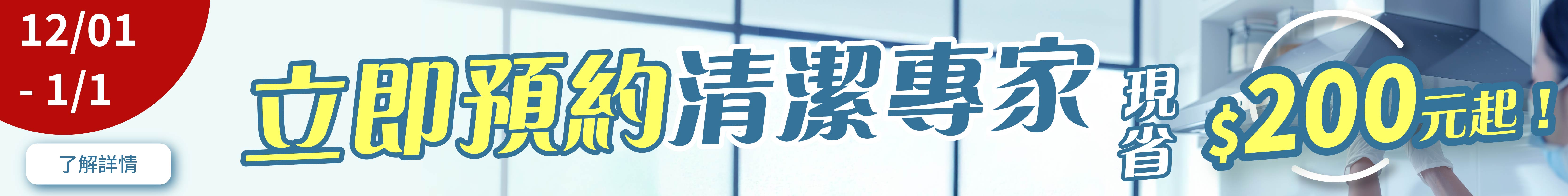 潔客幫年底大掃除洗抽油煙機優惠活動