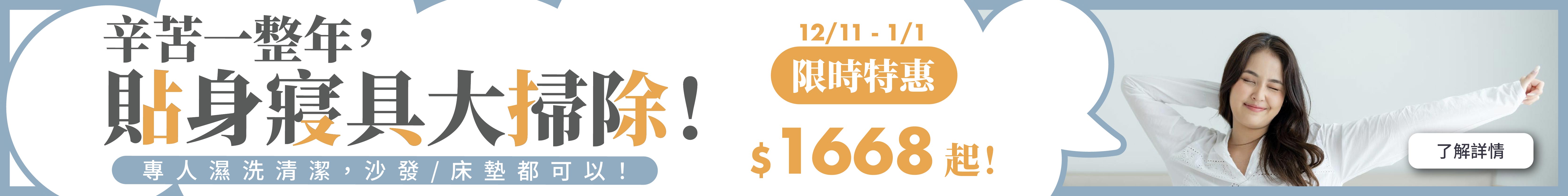 潔客幫洗床墊/沙發清潔服務｜年底大掃除床墊沙發清潔特惠只要1688元起