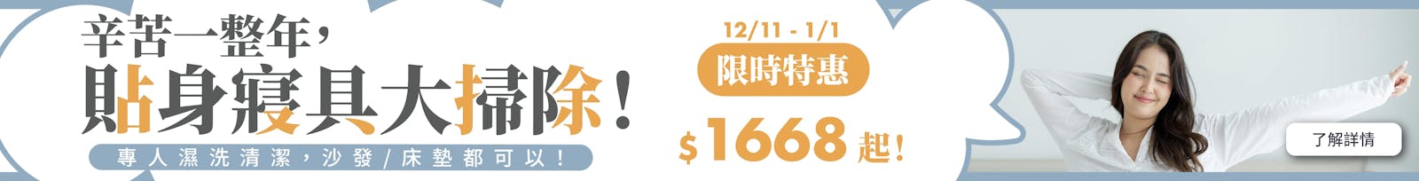 潔客幫洗床墊/沙發清潔服務|年底大掃除床墊沙發清潔特惠只要1688元起
