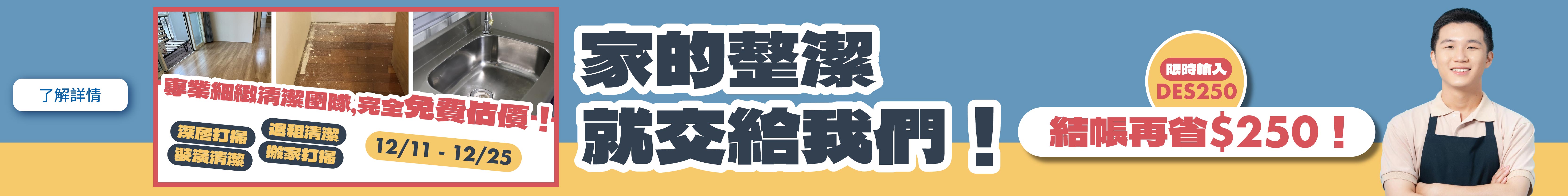 潔客幫特殊清潔服務：包含裝潢細清、深層打掃、退租清潔、搬家打掃