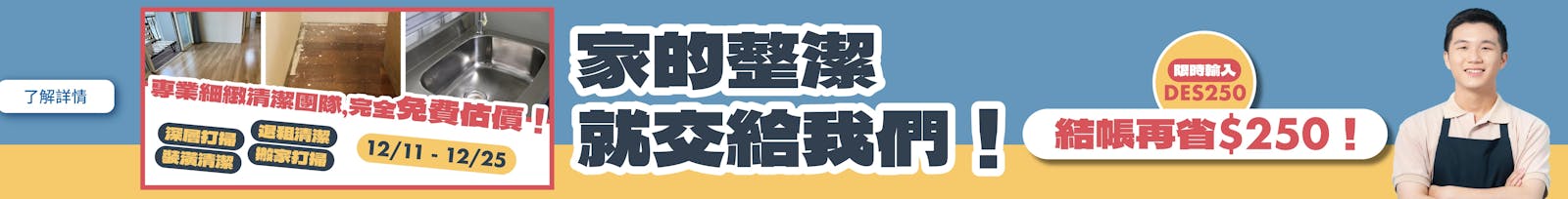 潔客幫特殊清潔服務:包含裝潢細清、深層打掃、退租清潔、搬家打掃