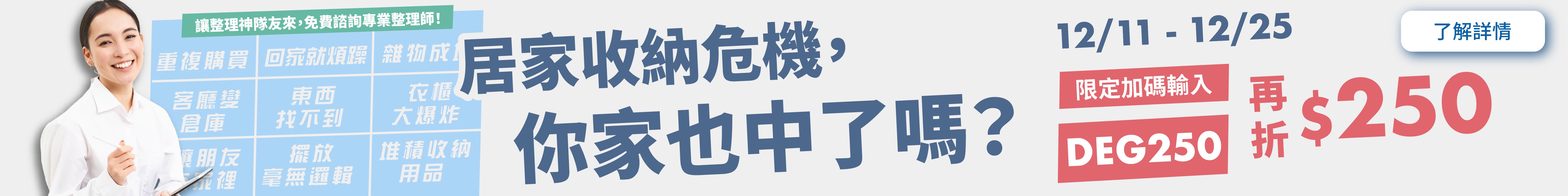 潔客幫居家收納整理服務｜免費諮詢專業收納師｜結帳輸入優惠碼現折250