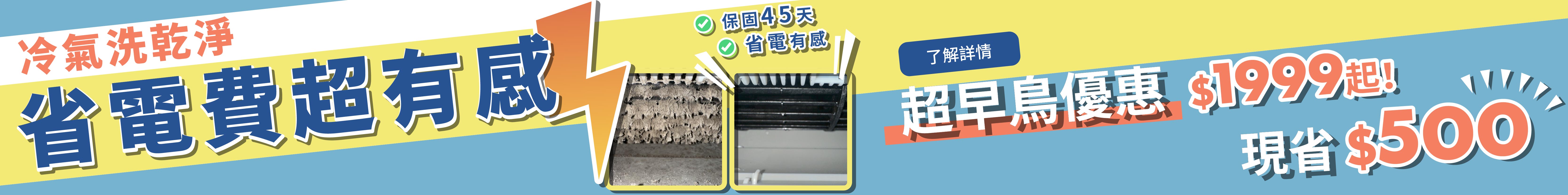 潔客幫冷氣機清洗服務優惠