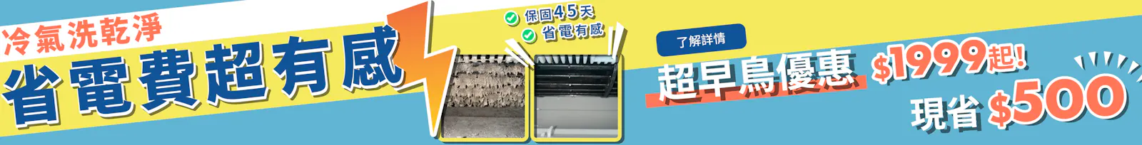 潔客幫冷氣機清洗服務優惠