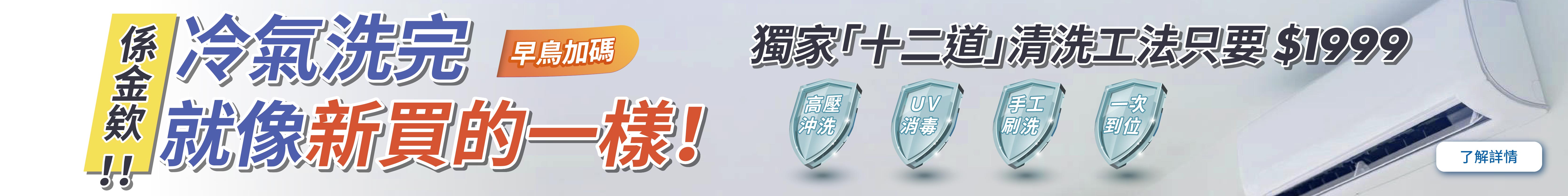 潔客幫冷氣機清洗服務優惠