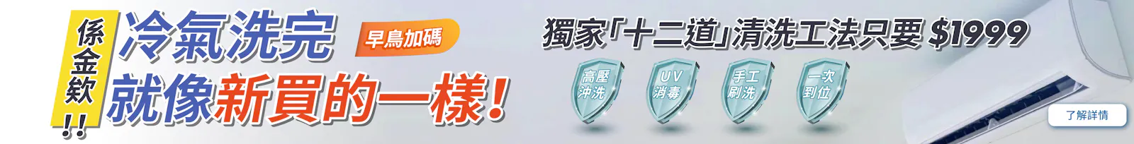 潔客幫冷氣機清洗服務優惠