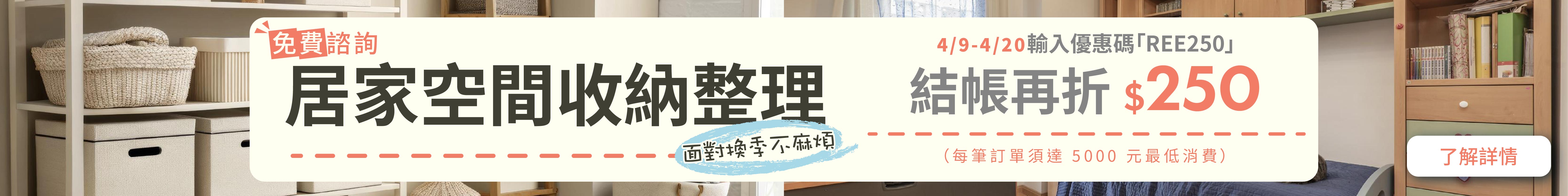 潔客幫收納整理優惠活動