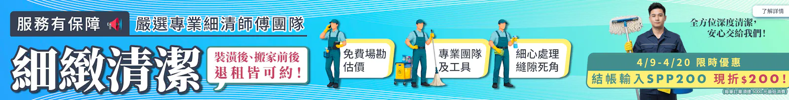 潔客幫特殊清潔優惠活動