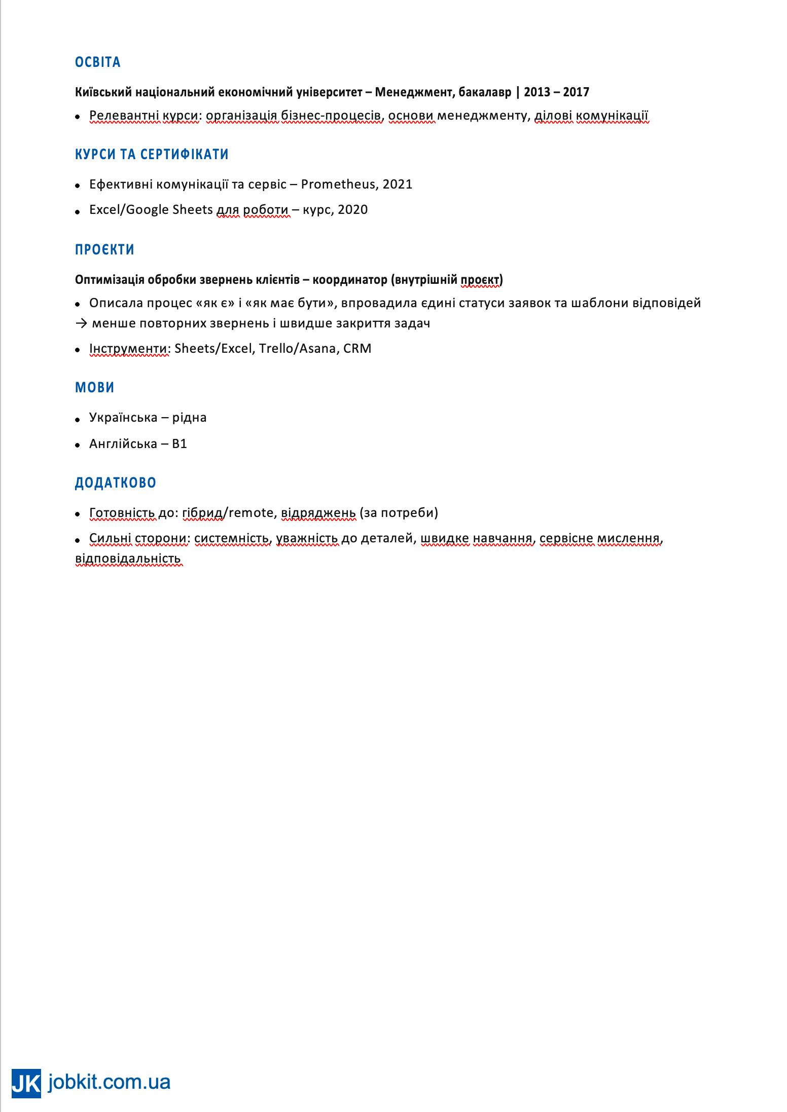 Універсальний зразок резюме (сторінка 2)