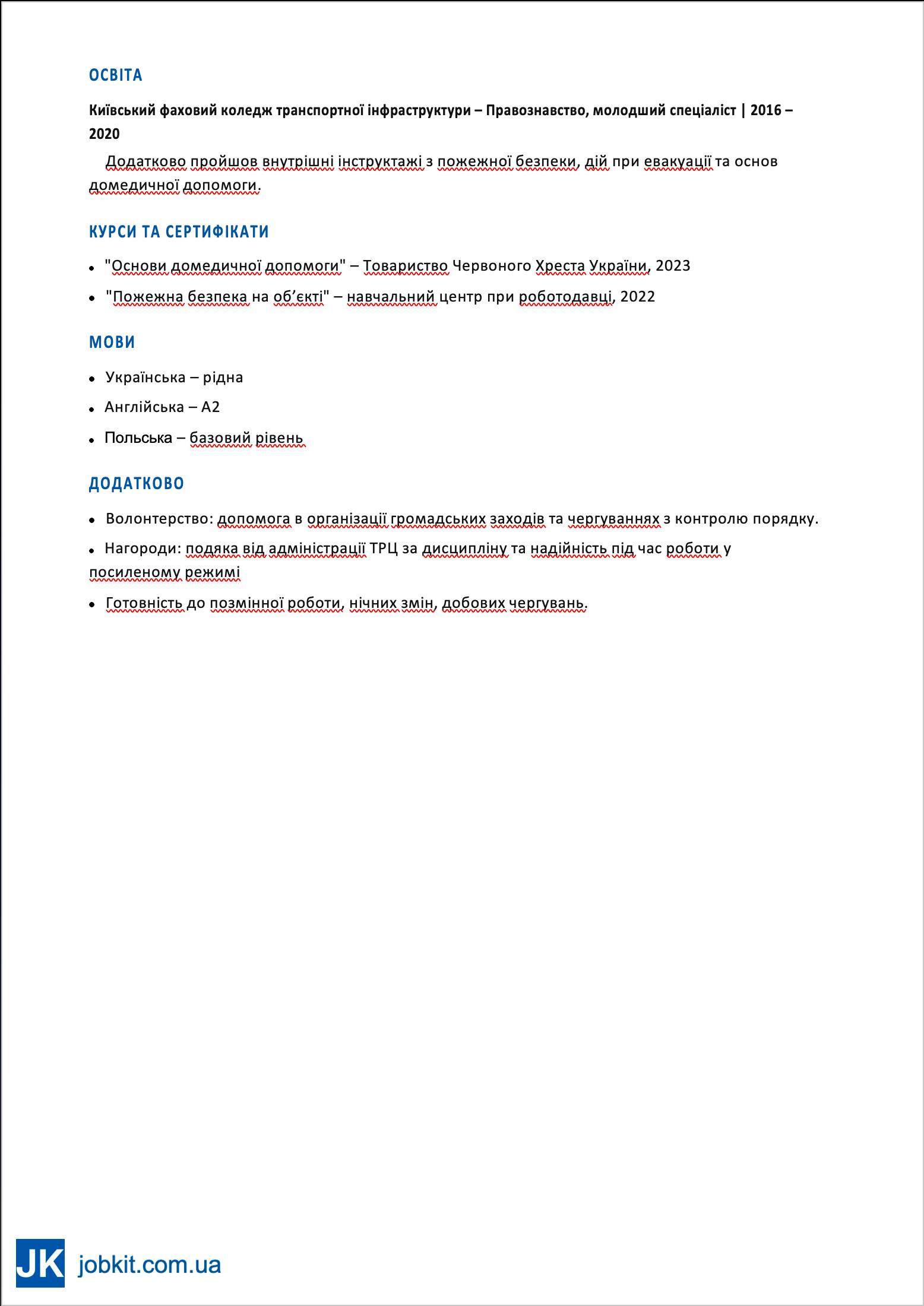 Зразок резюме охоронця (сторінка 2)