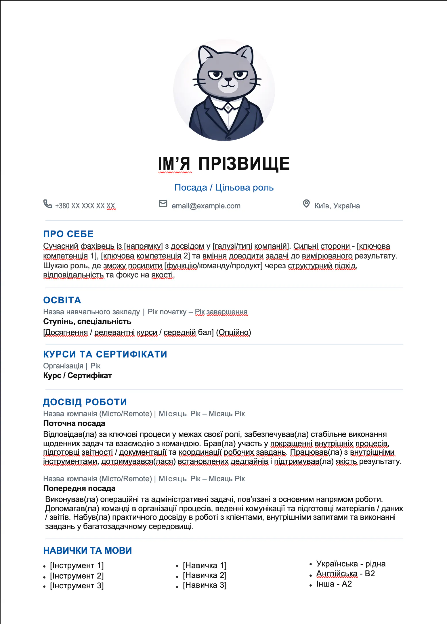 Класичний шаблон резюме з фото українською