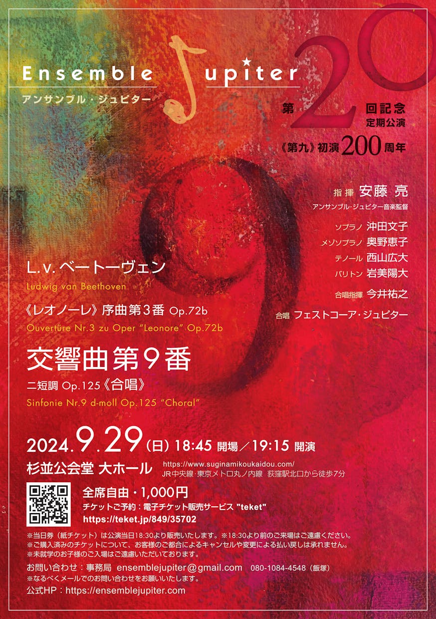 Ensemble Jupiter / The 20th Anniversary Subscription Concert
