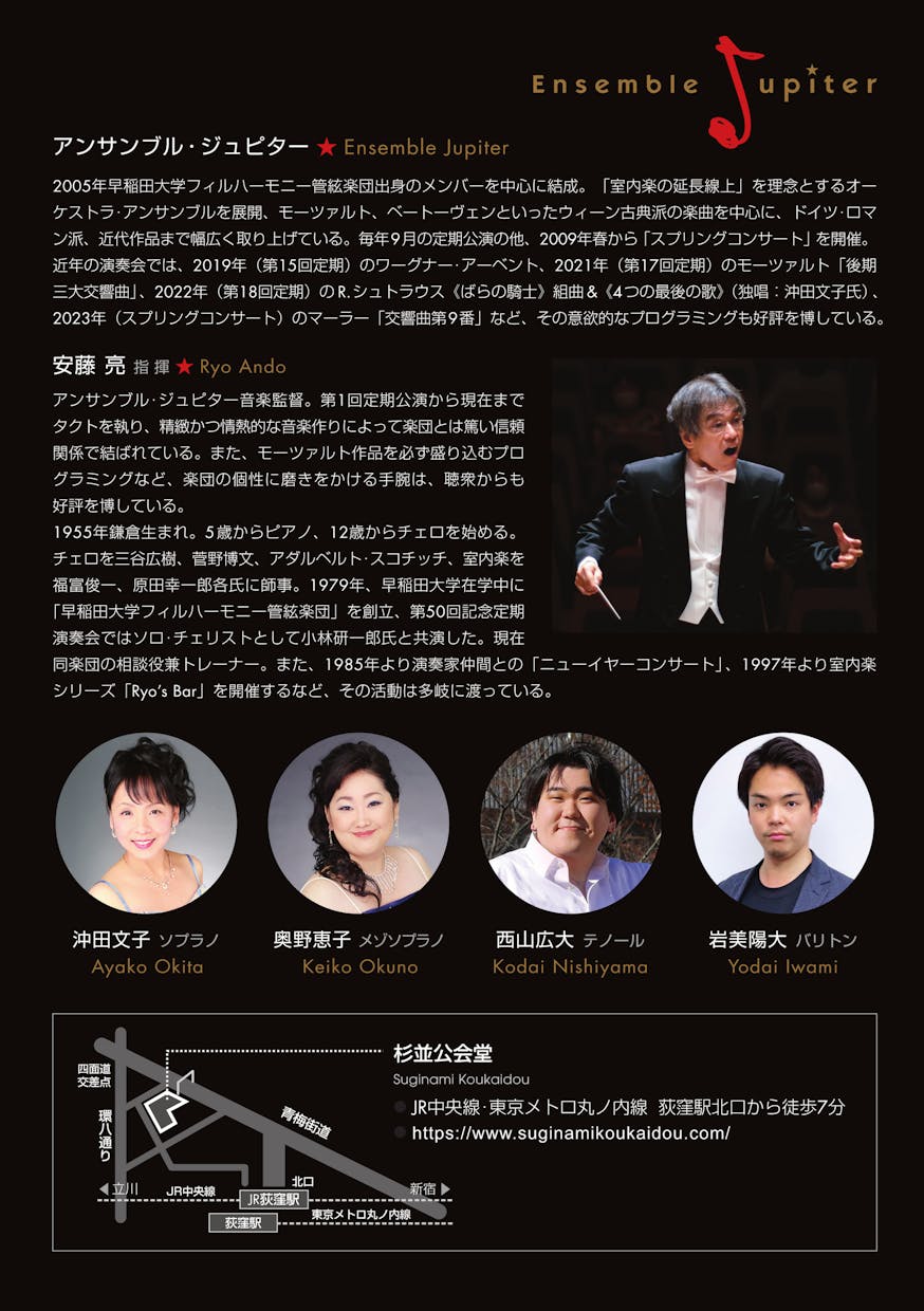 Ensemble Jupiter / The 20th Anniversary Subscription Concert